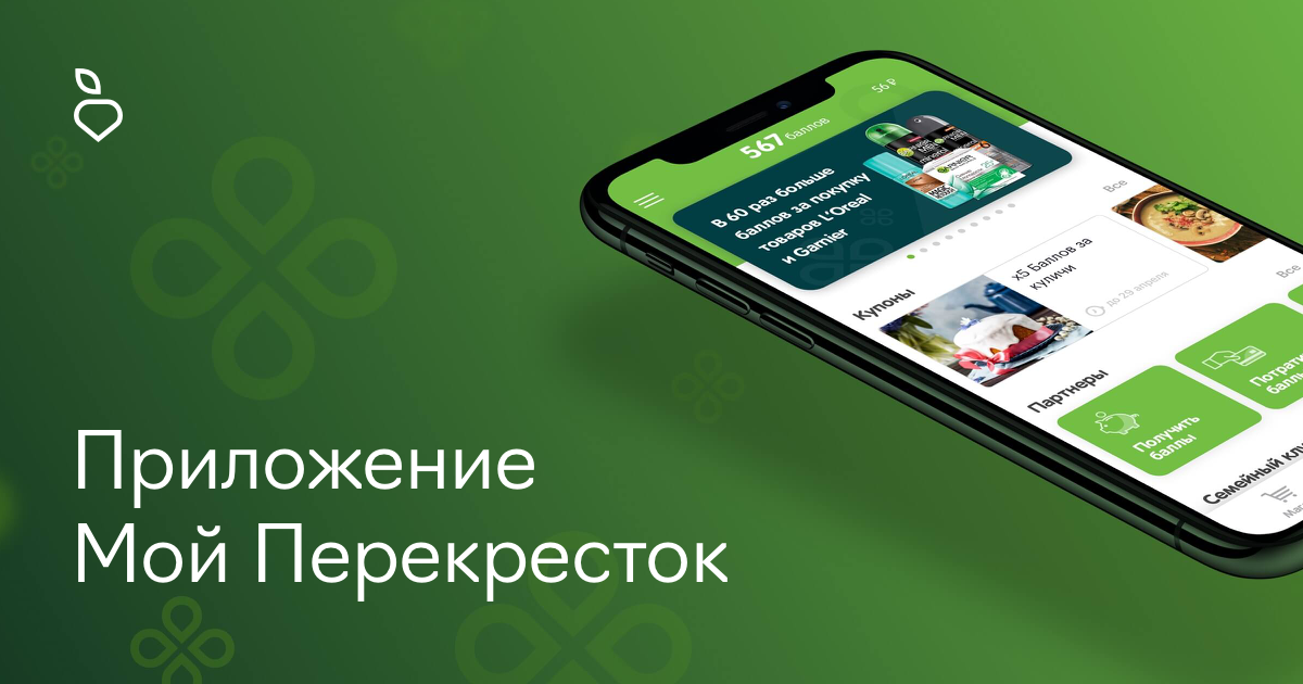 Clever x5 перекресток. Приложение перекресток. Перекресток логотип. Перекресток слоган. Перекресток баннер.